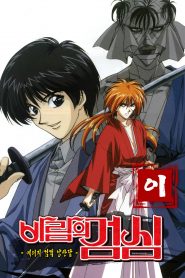 جميع حلقات انمي Rurouni Kenshin الرحال كينشن الموسم 2 بوابة الأنمي Gateanime
