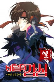 جميع حلقات انمي Rurouni Kenshin الرحال كينشن الموسم 1 بوابة الأنمي Gateanime