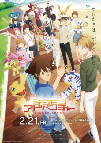 فيلم Digimon Adventure Last Evolution Kizuna مترجم بوابة الأنمي Gateanime